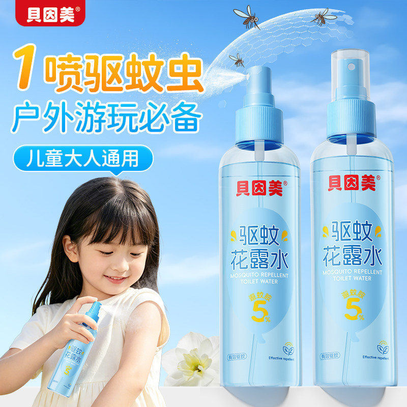 贝因美驱蚊花露水夏季户外便携式驱蚊液清凉舒缓隔离预防蚊虫叮咬