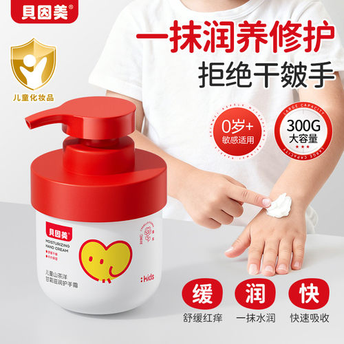 贝因美|保湿滋润护手霜