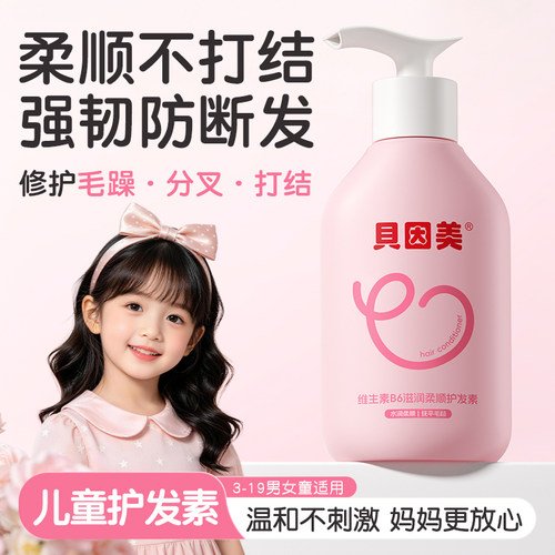 儿童护发素女孩护理头发打结干燥毛躁柔顺分叉修复护发素防断发膜