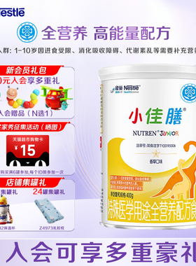 咨询享优惠】雀巢小佳膳400g1-10岁儿童成长全营养配方维生素C