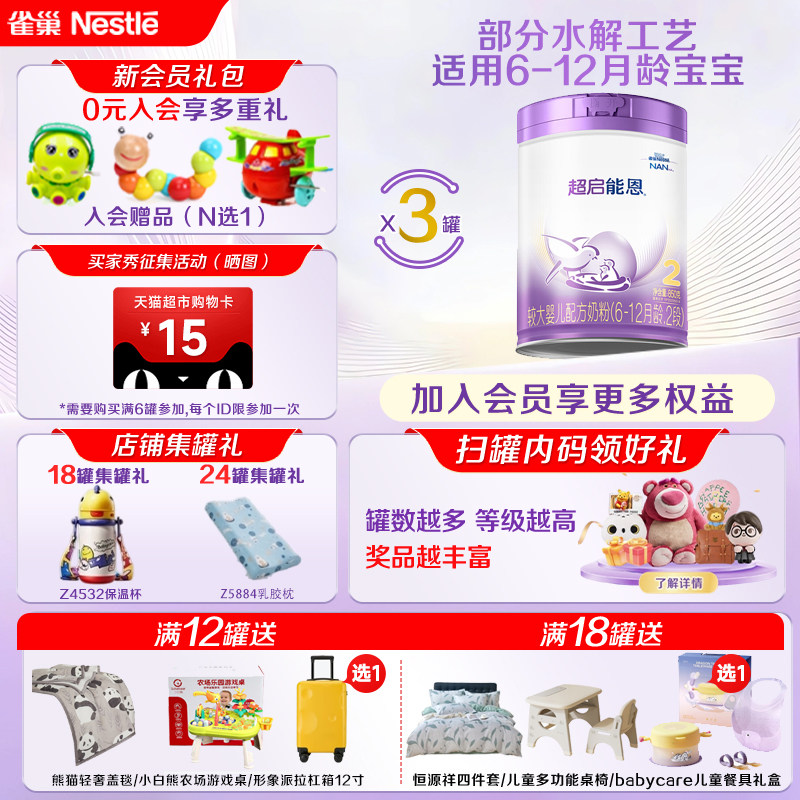 【超级立减】雀巢超启能恩2段850克*3罐婴幼儿适度水解奶粉6-12月,婴童奶粉,婴幼儿牛奶粉,淘宝优惠券,粉丝福利购,淘宝优惠卷