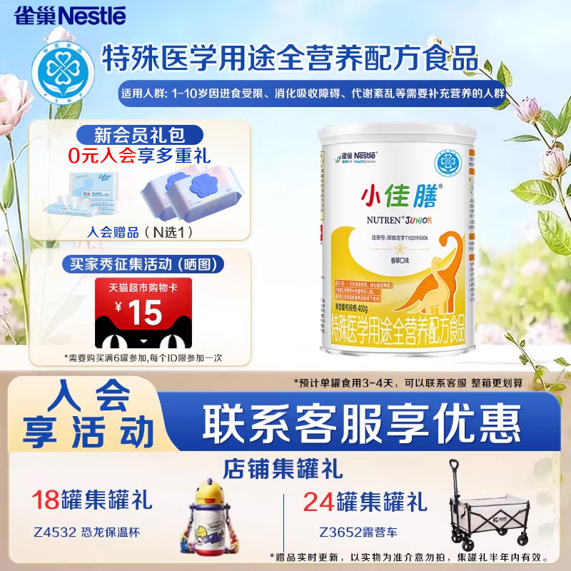 咨询享优惠】雀巢小佳膳400g1-10岁儿童成长全营养配方维生素C