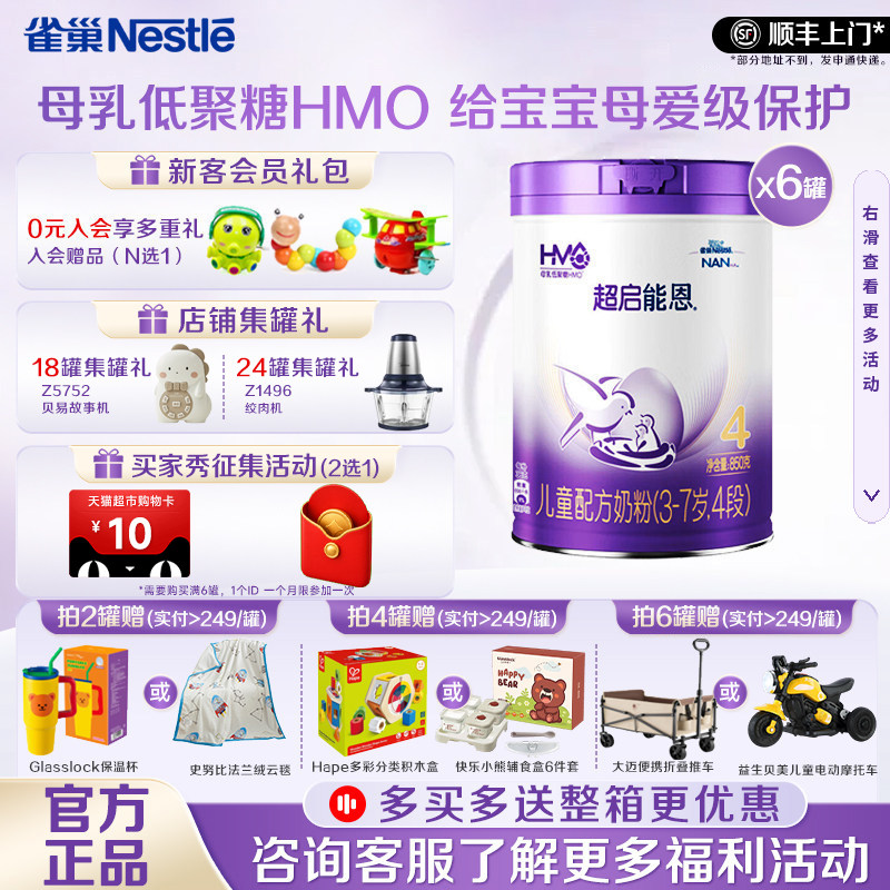 凑消费券】雀巢超启能恩4段适度水解奶粉850g*6罐奶粉授权旗舰店