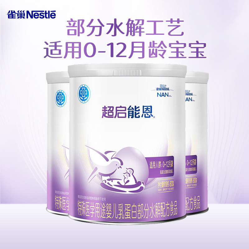 咨询享活动】雀巢超启能恩1段800克*3罐婴儿适度水解配方0-12个月
