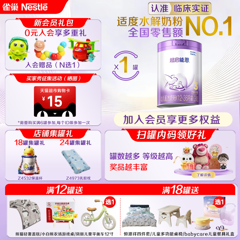咨询享活动】雀巢超启能恩3段850克*1罐装部分水解奶粉超级能恩