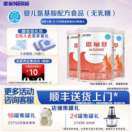 咨询享活动】雀巢恩敏舒400g*3罐特殊医学用途婴儿氨基酸配方食品