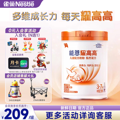 雀巢能恩耀高高700g*1罐儿童成长奶粉3岁+A2奶源