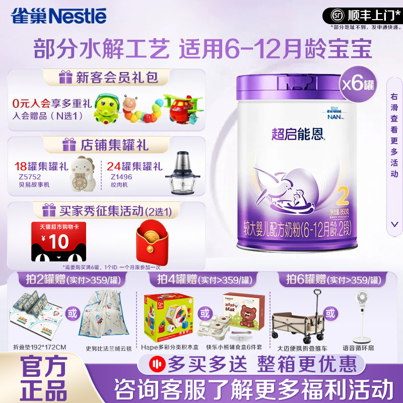 预售】雀巢超启能恩2段奶粉较大婴儿适度水解奶粉850克*6罐装