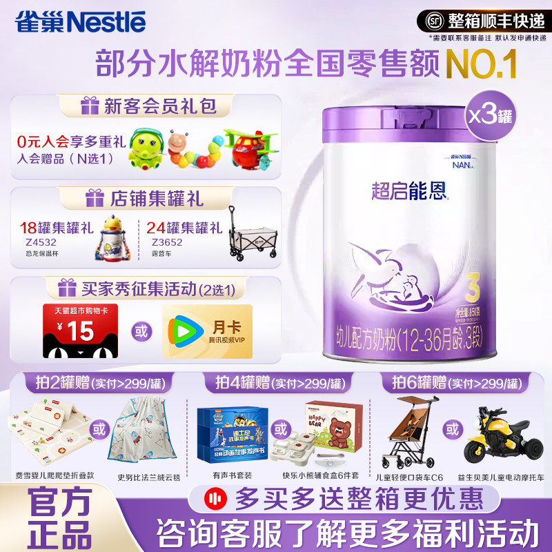 整箱更优惠】雀巢超启能恩3段850g*3罐装部分水解1-3岁婴儿奶粉