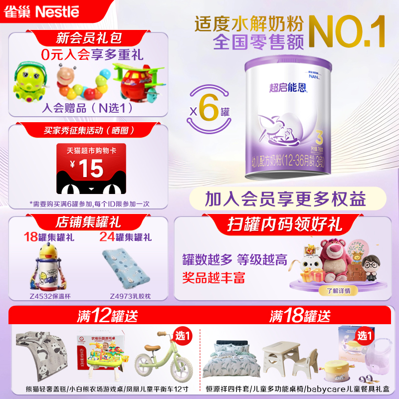 咨询领券】雀巢超启能恩3段760克*6罐装部分水解奶粉婴儿原装进口