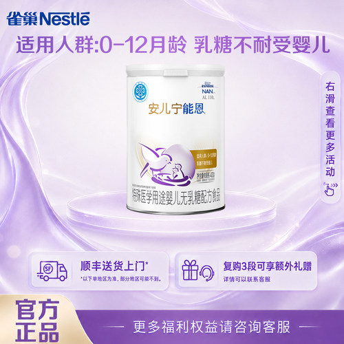 雀巢安儿宁能恩无乳糖400g