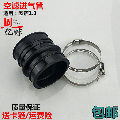 适用长安欧诺1.3排量空滤器进气软管波纹空气管空滤壳接头橡胶管