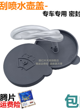 适用11-21款新骐达新轩逸新天籁奇骏蓝鸟雨刮喷水壶盖 玻璃水箱盖