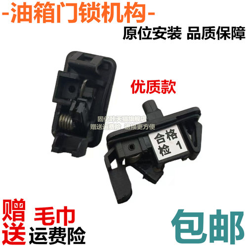 适配长安油箱门盖锁钩开关