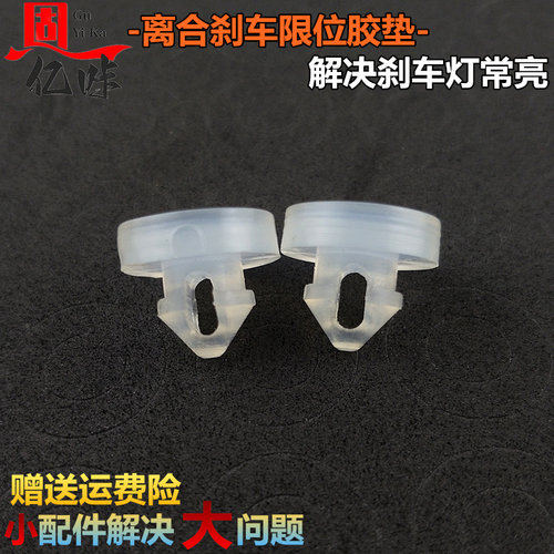 适用哈弗H6刹车灯开关垫片大狗骊威H9F7欧拉制动踏板顶胶限位粒块