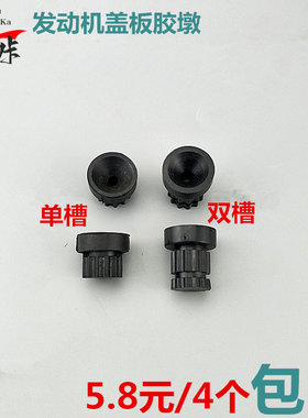 适用长城风骏5风骏3皮卡汽车发动机盖板缓冲胶垫护罩饰板减震卡胶
