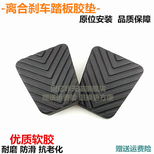 适用起亚K2 K3S K5智跑狮跑福瑞迪离合器刹车垫 刹车踏板防滑胶皮
