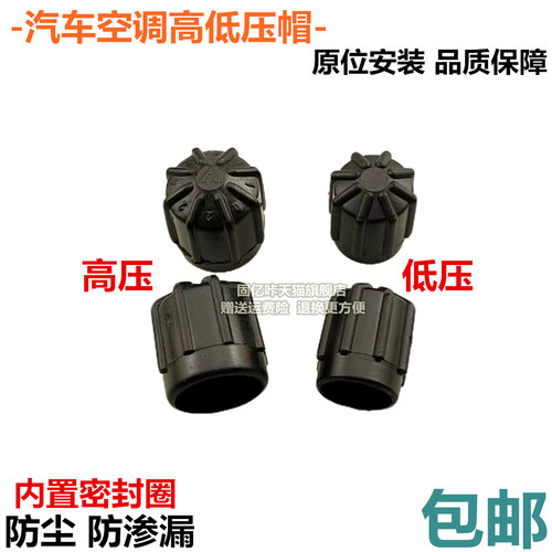 别克空调高低压加氟嘴防尘螺帽
