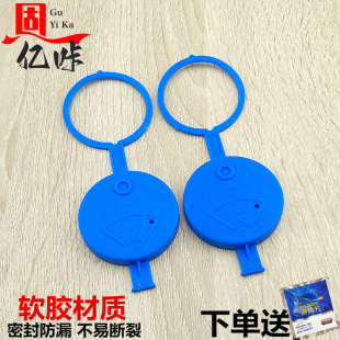 欧朗玻璃水壶盖雨刮器喷水壶盖洗涤壶盖 一汽 适配于奔腾B30 B50