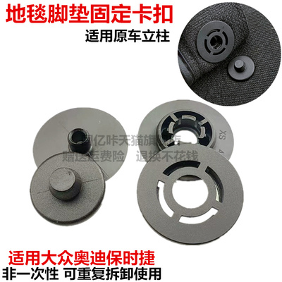 适用大众斯柯达高尔夫捷达帕萨特CC途观迈腾polo速腾地毯脚垫卡扣