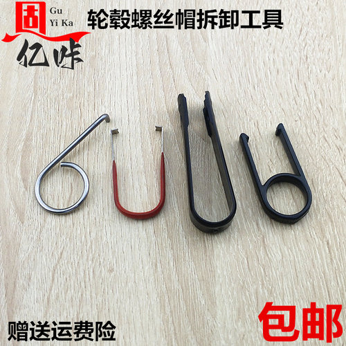 汽车轮毂螺丝帽拆卸工具轮胎装饰帽夹子车轮毂防尘帽金属拆卸夹子