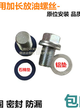 适配长安逸动plus CS35 55 75 uniktv锐程发动机油底壳放油螺栓垫