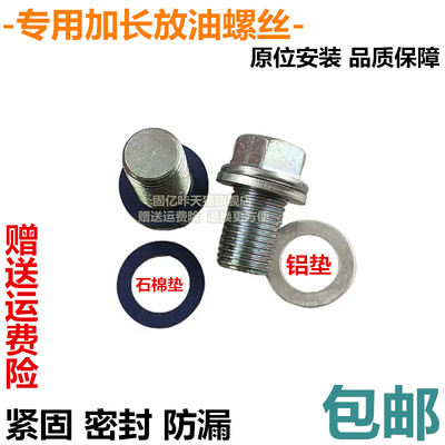 适配长安逸动plus CS35 55 75 uniktv锐程发动机油底壳放油螺栓垫