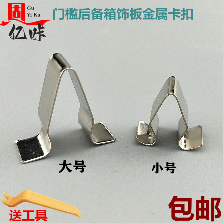 适用大众polo波罗 途安斯柯达明锐 晶锐后备箱铁卡子后备箱铁卡扣,汽车零部件/养护/美容/维保,其他,淘宝优惠券,粉丝福利购,淘宝优惠卷