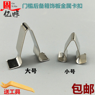 适用大众polo波罗 晶锐后备箱铁卡子后备箱铁卡扣 途安斯柯达明锐