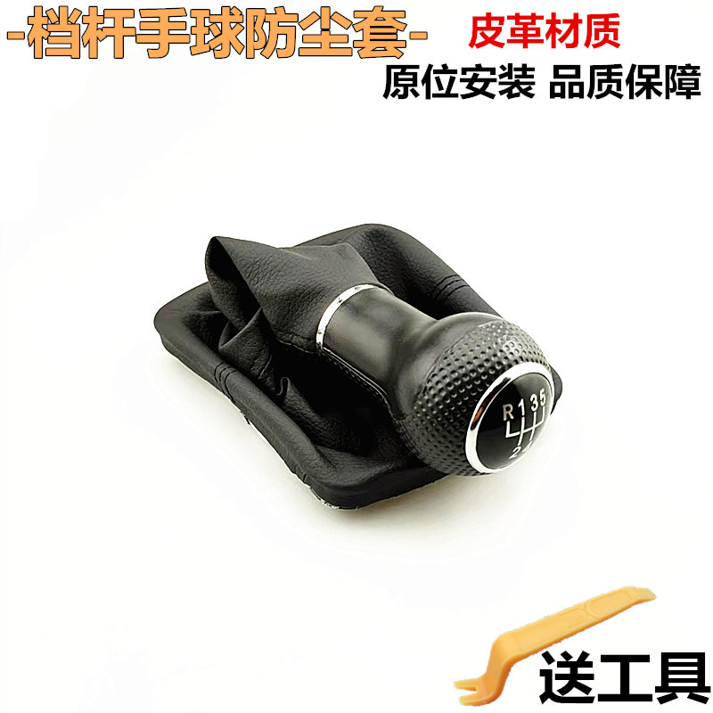适用于大众老捷达王排挡杆套档把头档位手球挂挡  变速杆防尘套罩