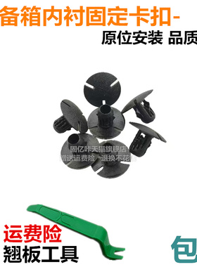 适用奔驰C级C200LC260L W204W205W212W213后备箱行李箱饰板卡扣子