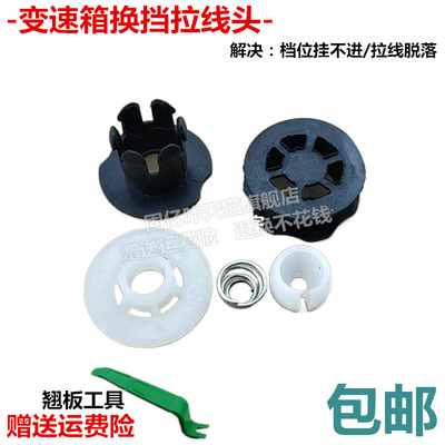 适配阳光逍客颐达轩逸骊威骏逸手动档位拉线换挡排挂挡杆拉线胶套