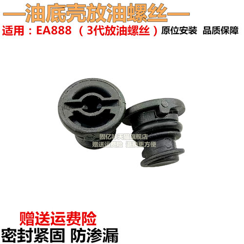 适用大众奥迪变速箱塑料放油螺丝油堵螺栓EA888/ODN321439