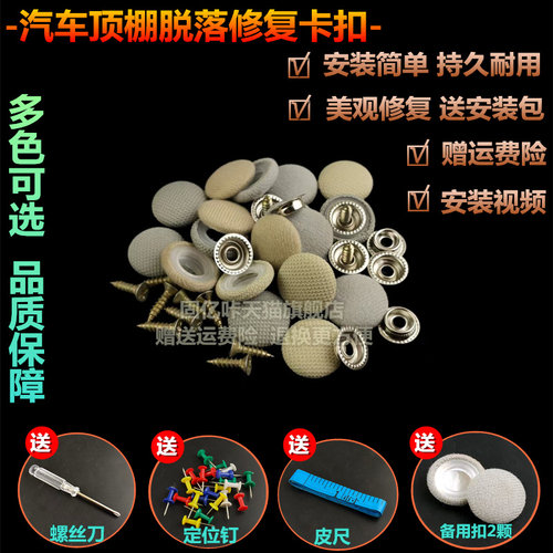 适用双龙柯兰多爱腾途凌享御路帝顶棚布下垂固定绒布脱落修复卡扣