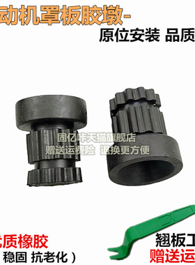 适用于潍柴U70发动机上护板胶墩引擎盖板护罩胶垫套重汽VGVU70