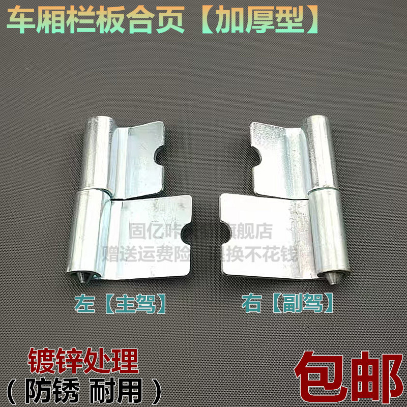 适配东风小康K01K02V22五菱双排合页佳宝单排货车栏板铁合页配件