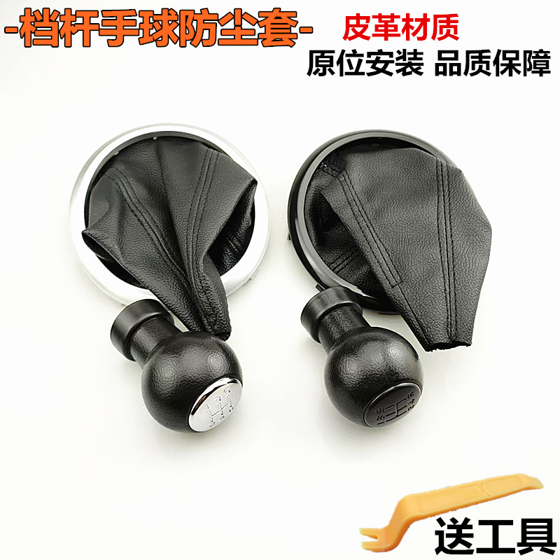 适配铃木雨燕天语SX4尚悦排挡防尘套挂换挡套变速杆挡档把头手球