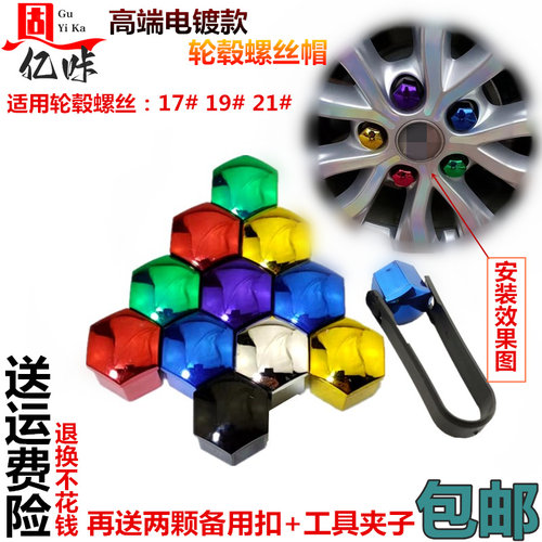 适用于小鹏G3 P5 M03轮毂螺丝帽防锈保护罩轮胎螺母车改装银色黑