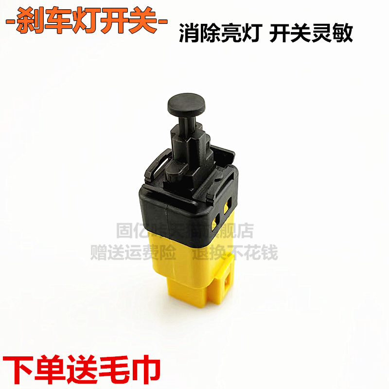 适配别克新凯越1.5雪佛兰赛欧3/1.2/1.3/1.4/1.5刹  车灯开关配件