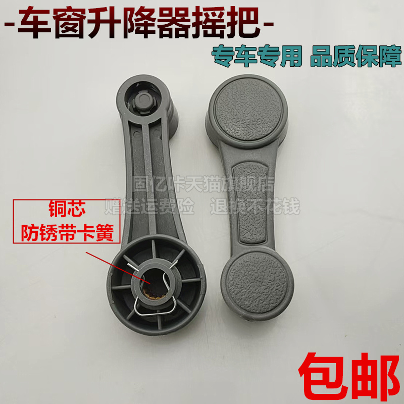 适用上汽跃进货车小福星S50Q上骏X帅虎H玻璃升降器手柄摇把摇手柄