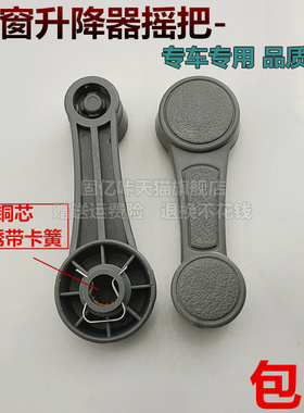 适用上汽跃进货车小福星S50Q上骏X帅虎H玻璃升降器手柄摇把摇手柄