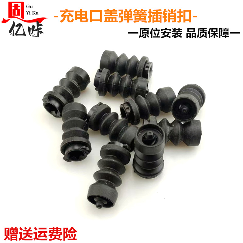 适用于宝骏RS5RS7油箱盖弹簧卡子插销加油口外盖开启电机马达卡扣