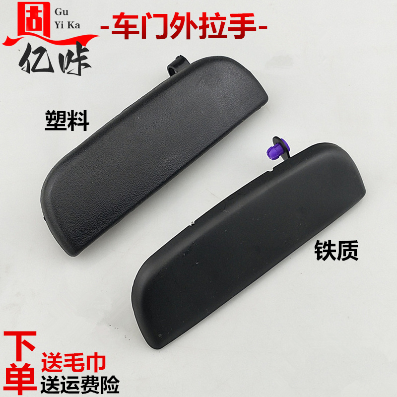 适用东风小康拉手K17 K07 2代K06K05前门车门外拉手把手扣手配件