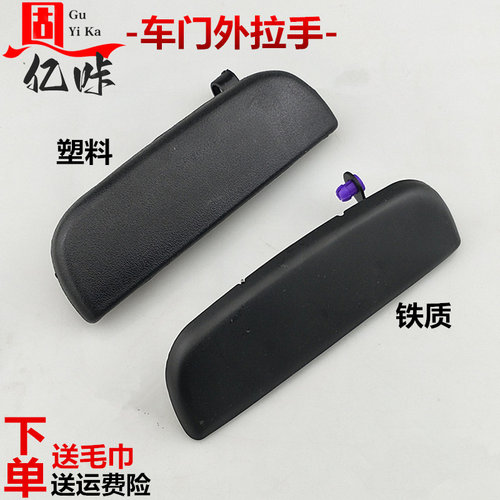 适用东风小康拉手K17 K07 2代K06K05前门车门外拉手把手扣手配件
