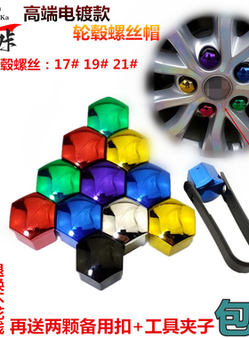 适用于上汽名爵MG3 3SW 锐腾汽车轮毂螺丝保护罩轮胎改装饰盖黑色