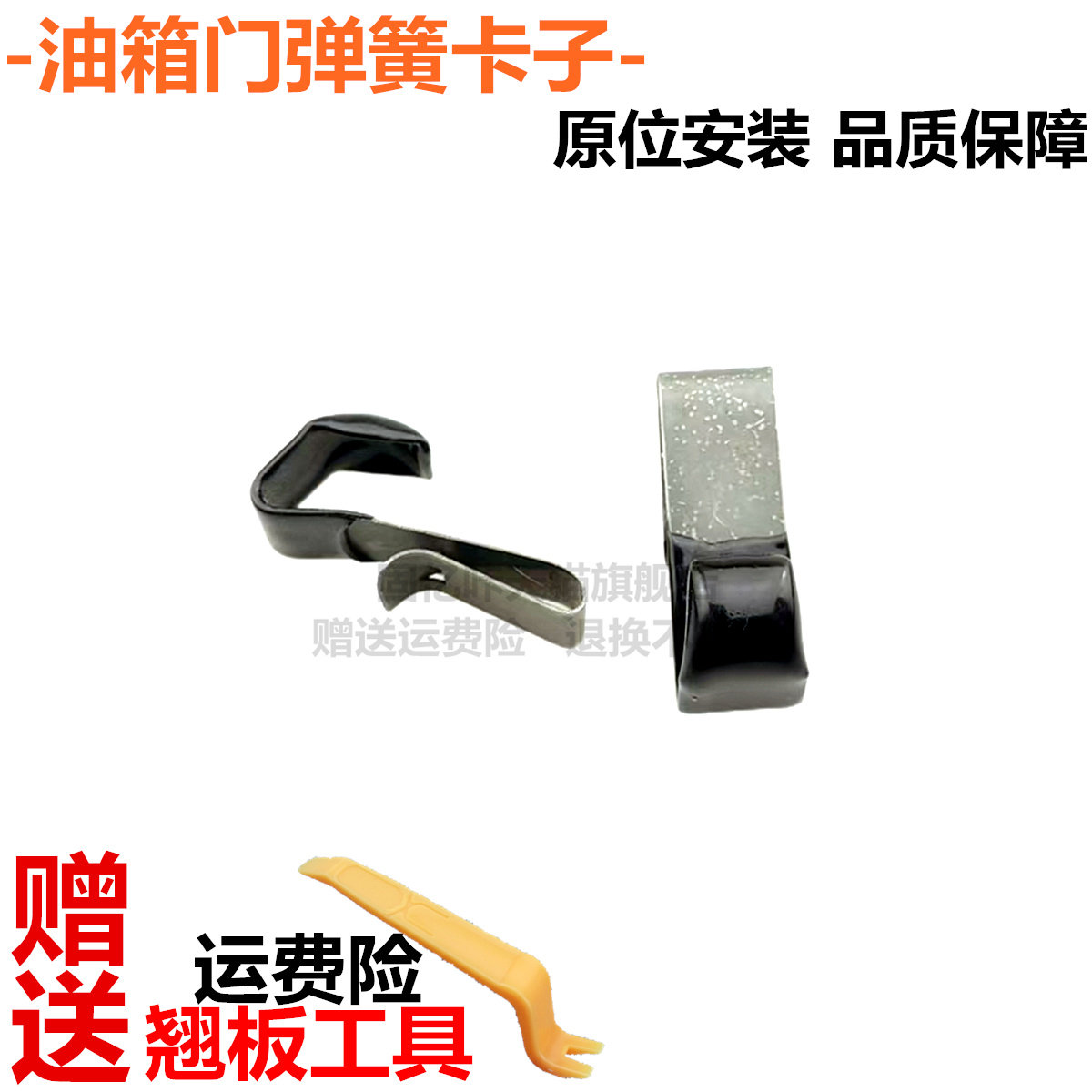 适用昌河铃木北斗星1.0/1.4E+油箱门弹簧扣X5油箱外盖开关钢卡子