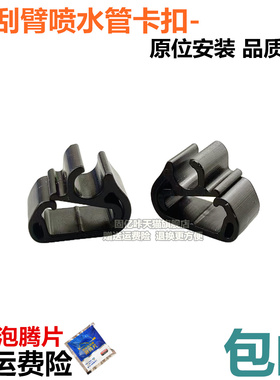 多车通用特斯拉model3雨刮器固定卡子思域 本田CRV雨刮臂喷水管卡
