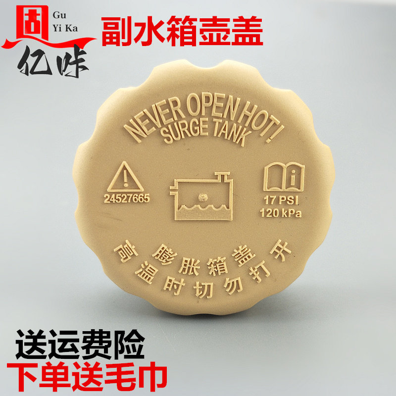适用于北汽幻速S2 S3汽车防冻液壶盖/水箱盖/补水壶盖/膨胀箱盖图片