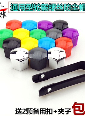 适用于长安CS75PLUSCS55PLUSCS35PLUS轮毂螺丝帽轮胎改装饰保护盖