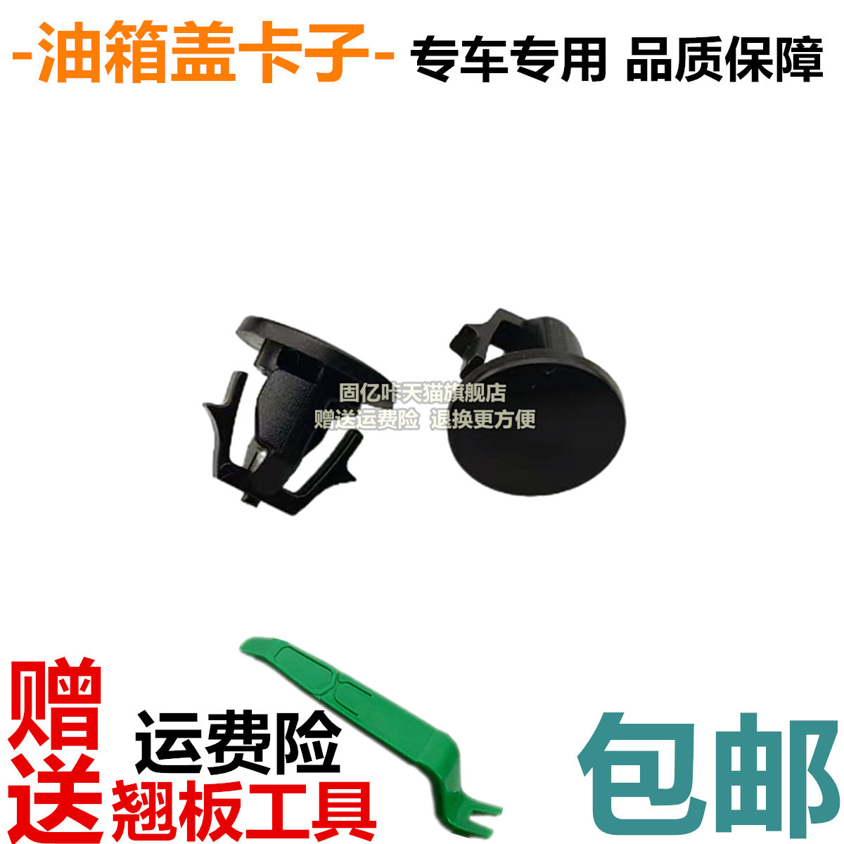 适用于斯巴鲁09101112款森林人油箱加油口内盖塑料盖卡扣